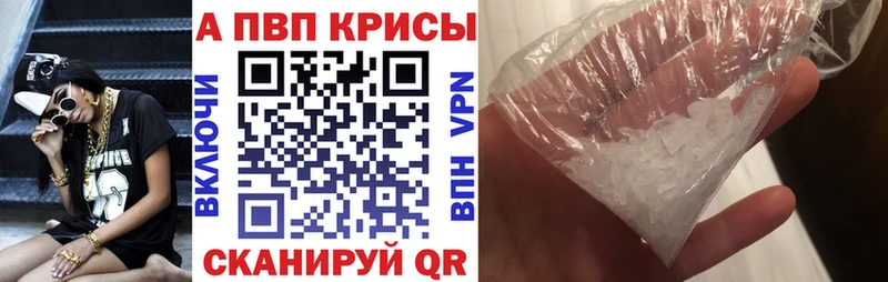 A-PVP VHQ  Купить закладки  Правдинск 